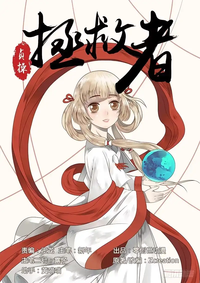 贞操拯救者 6.纸上谈兵，出师未捷？ 第9页