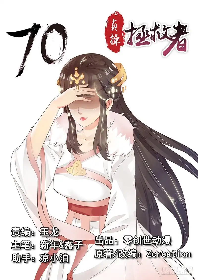 贞操拯救者 70.新的任务 第11页