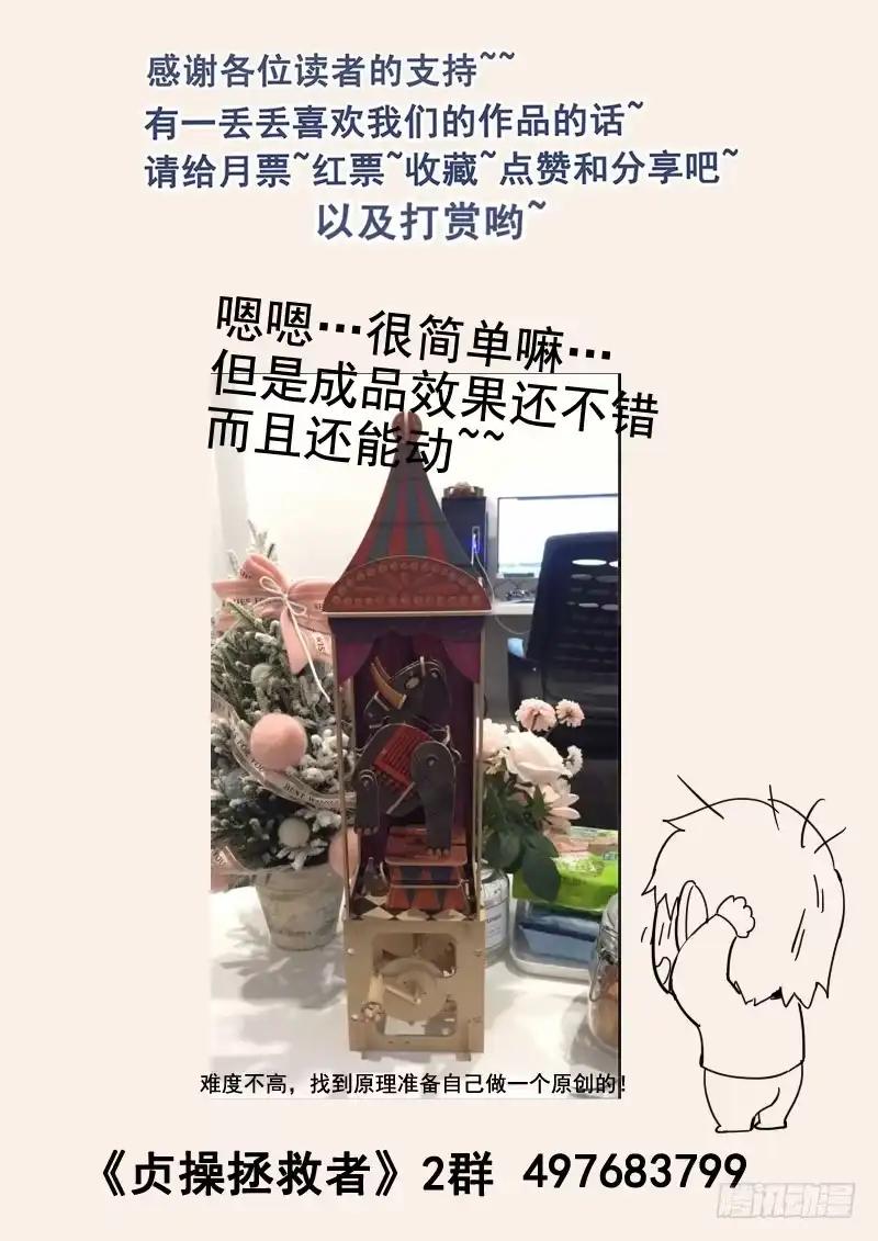 贞操拯救者 70.新的任务 第12页