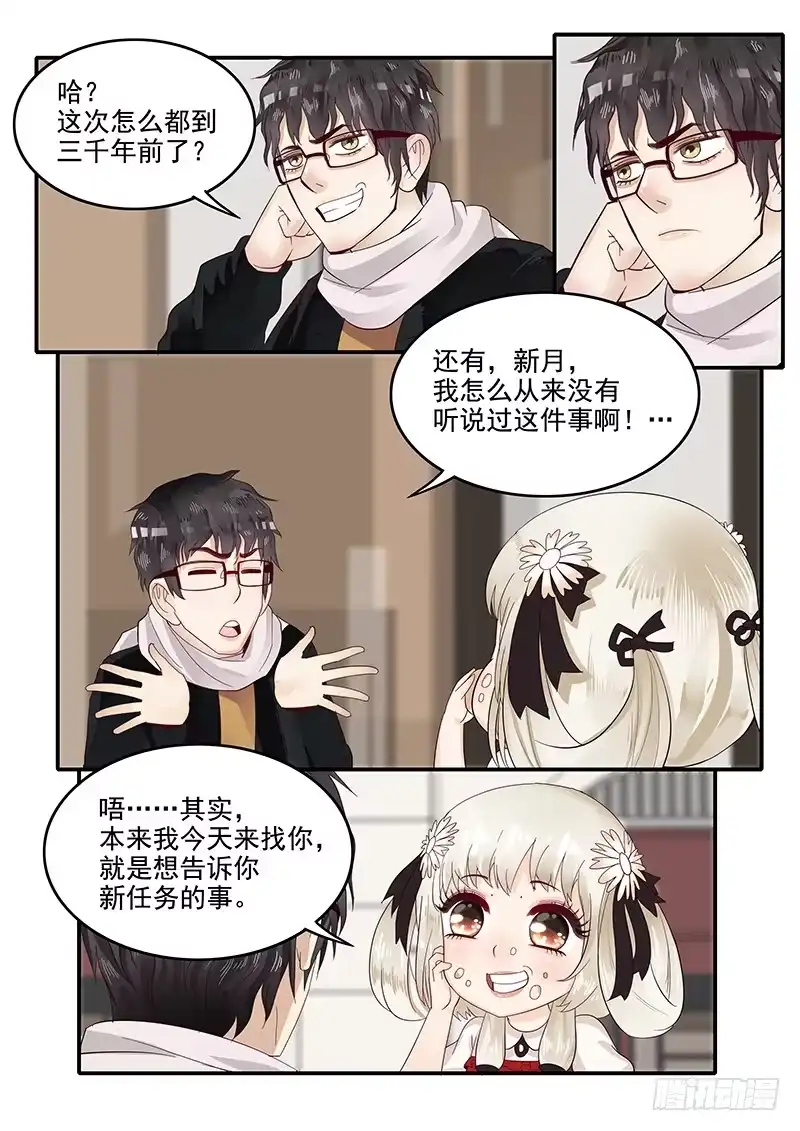 贞操拯救者 70.新的任务 第4页