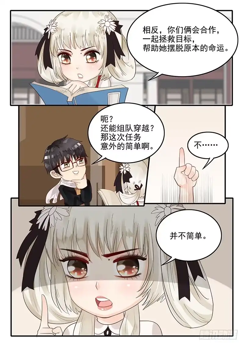 贞操拯救者 70.新的任务 第6页