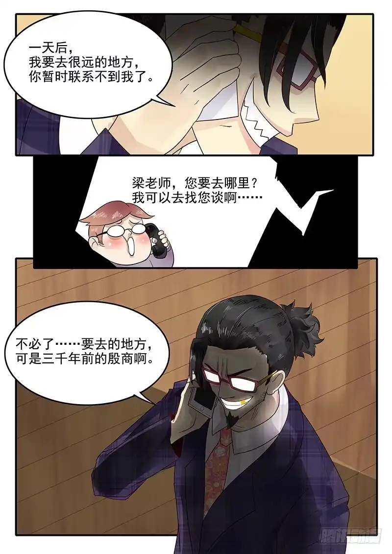 贞操拯救者 71.恋爱之神助手·梁涛 第10页