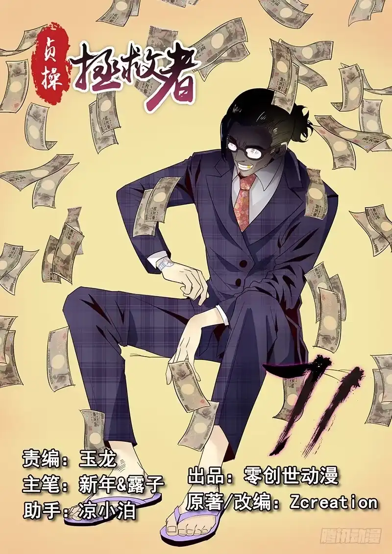 贞操拯救者 71.恋爱之神助手·梁涛 第11页