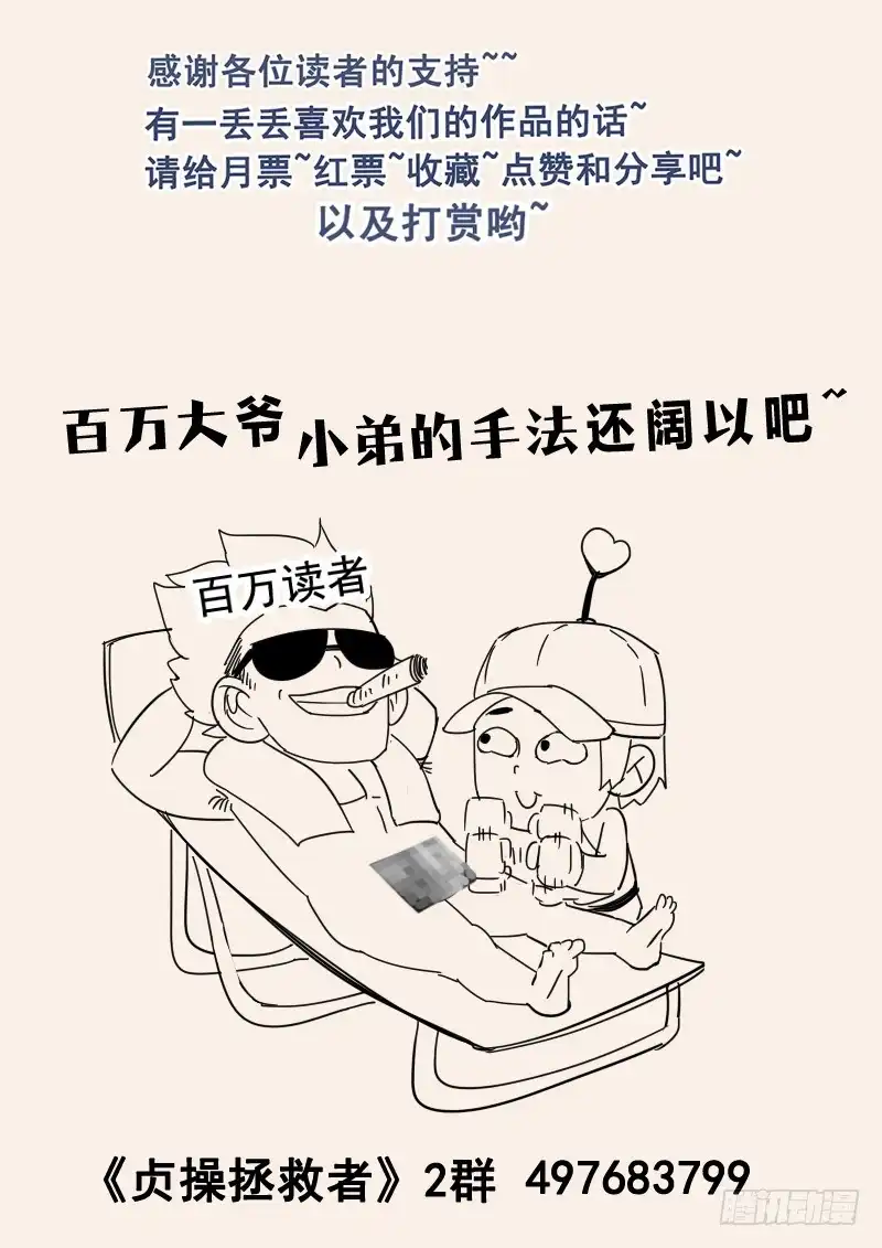 贞操拯救者 71.恋爱之神助手·梁涛 第12页