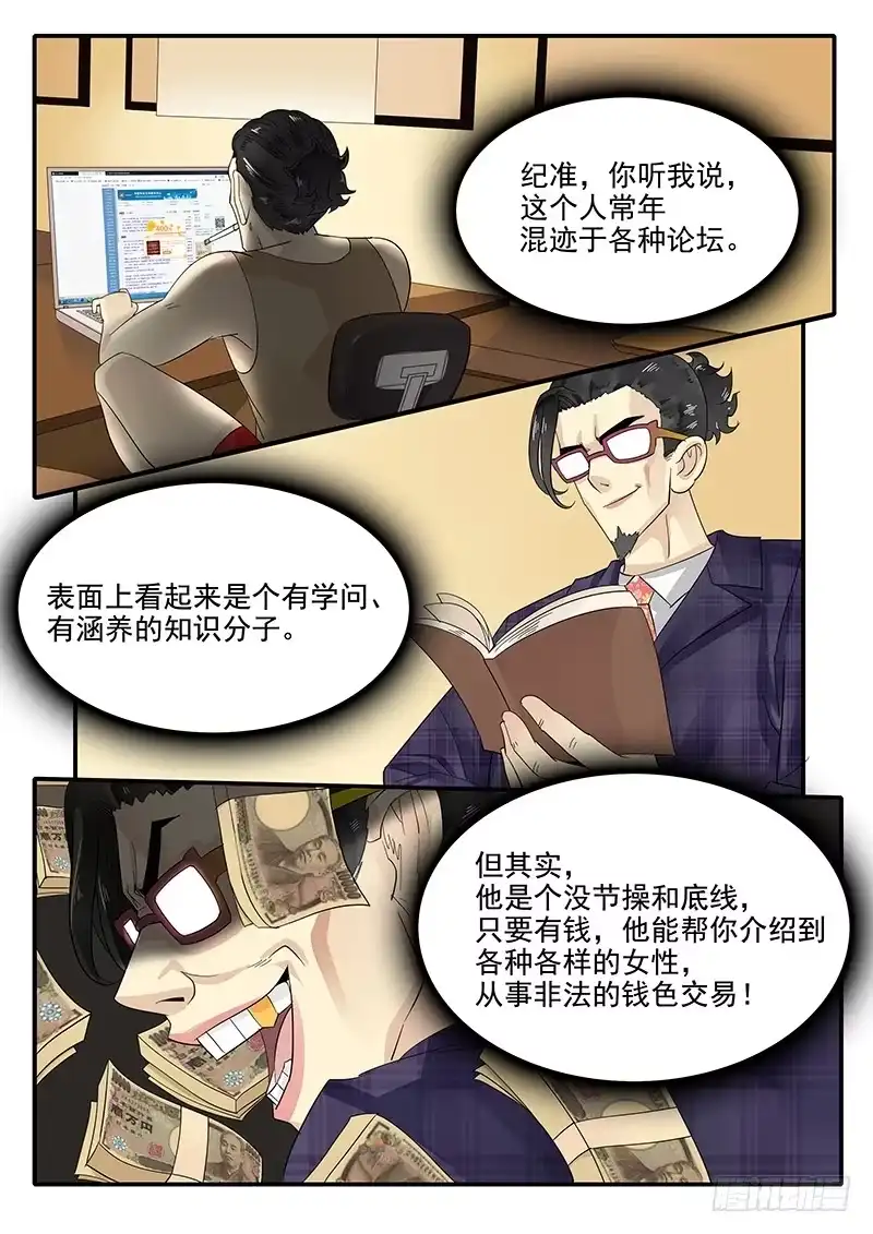 贞操拯救者 71.恋爱之神助手·梁涛 第13页