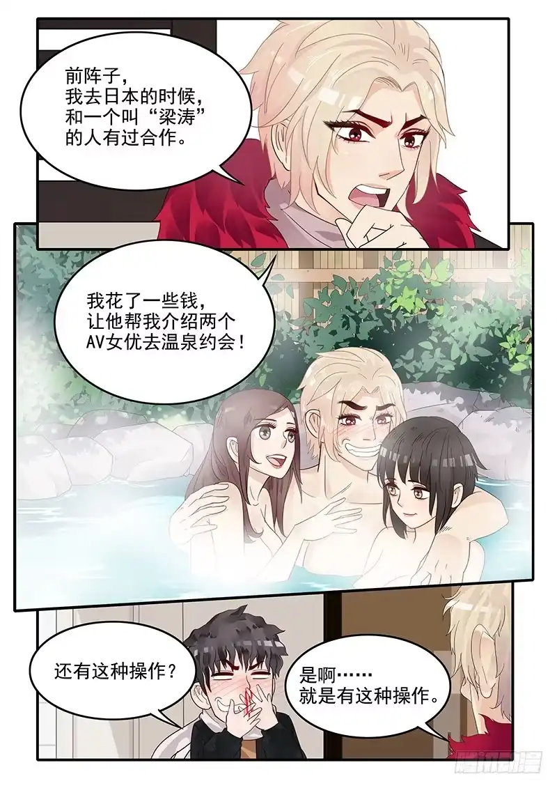 贞操拯救者 71.恋爱之神助手·梁涛 第14页