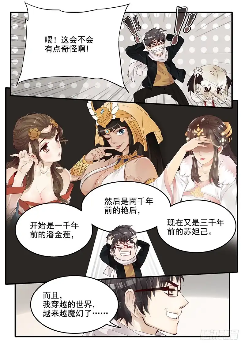 贞操拯救者 71.恋爱之神助手·梁涛 第2页