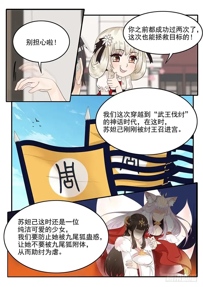 贞操拯救者 71.恋爱之神助手·梁涛 第3页