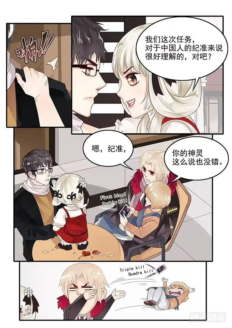 贞操拯救者 71.恋爱之神助手·梁涛 第4页