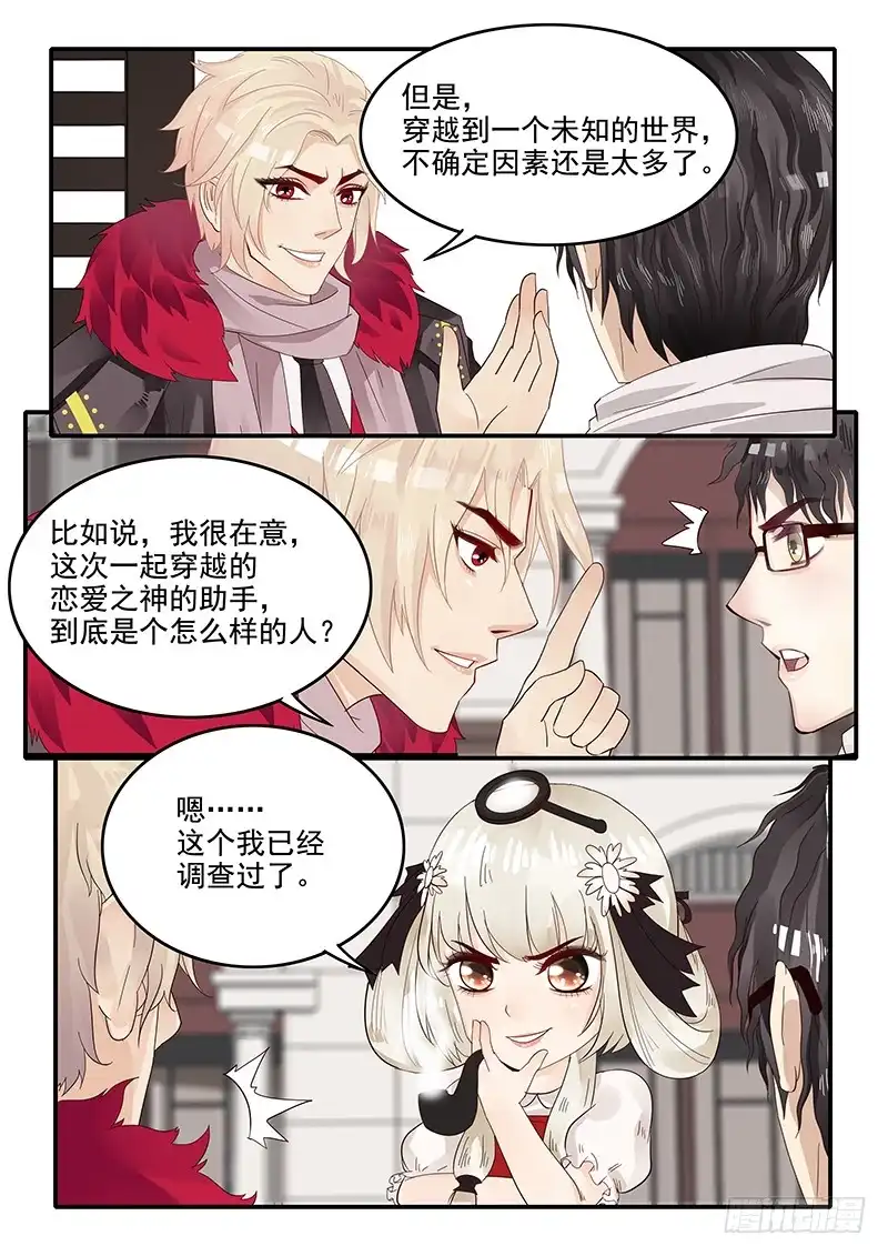 贞操拯救者 71.恋爱之神助手·梁涛 第5页