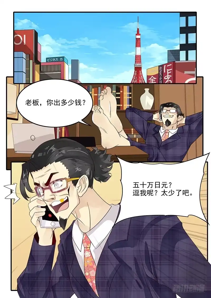 贞操拯救者 71.恋爱之神助手·梁涛 第8页