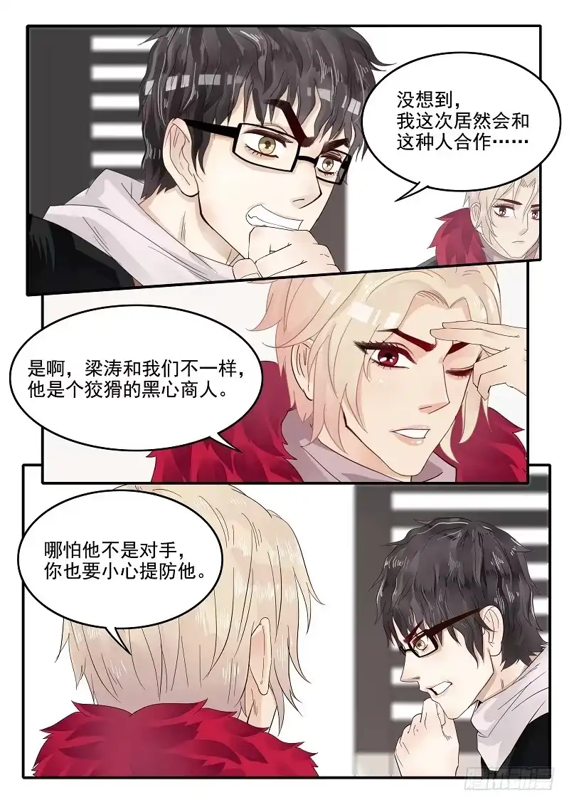 贞操拯救者 72.手气欠佳 第1页