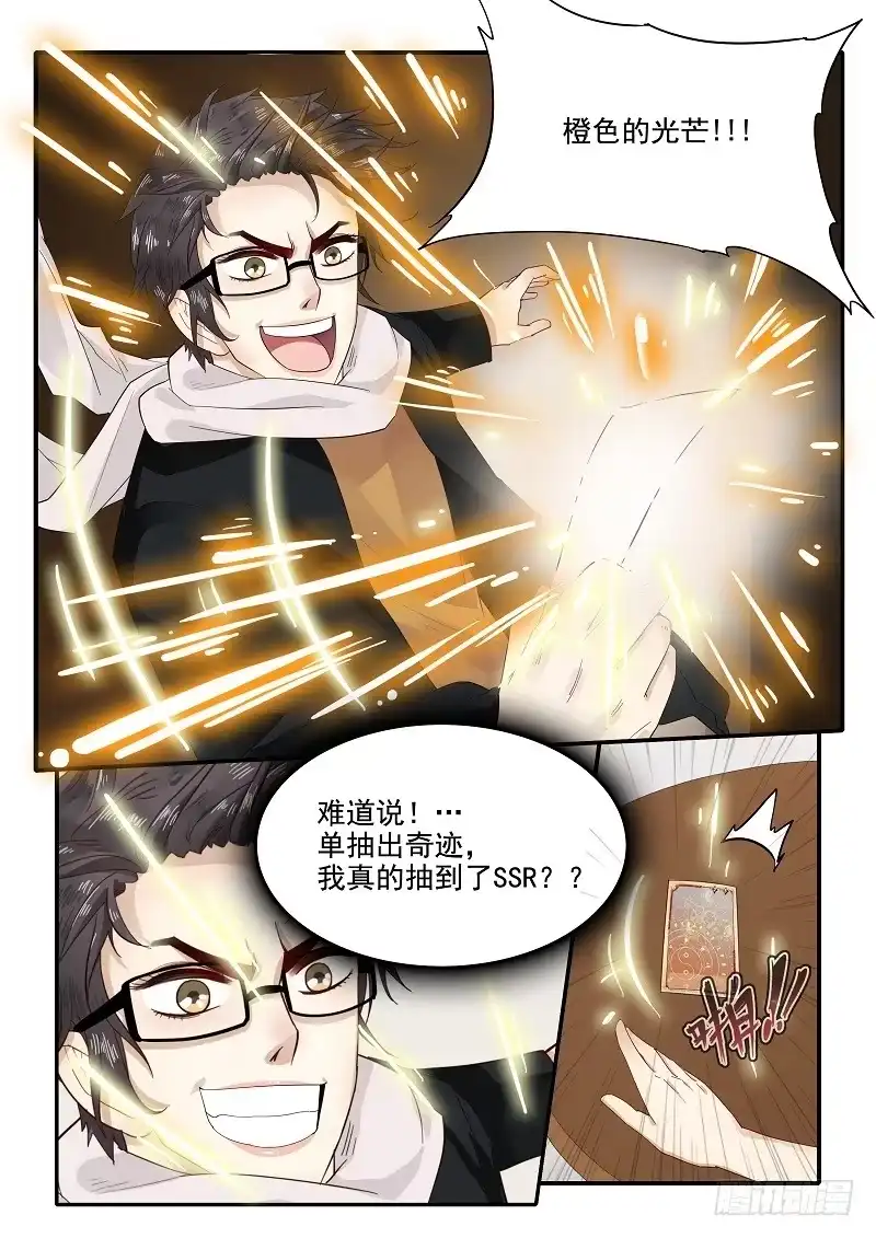 贞操拯救者 72.手气欠佳 第10页