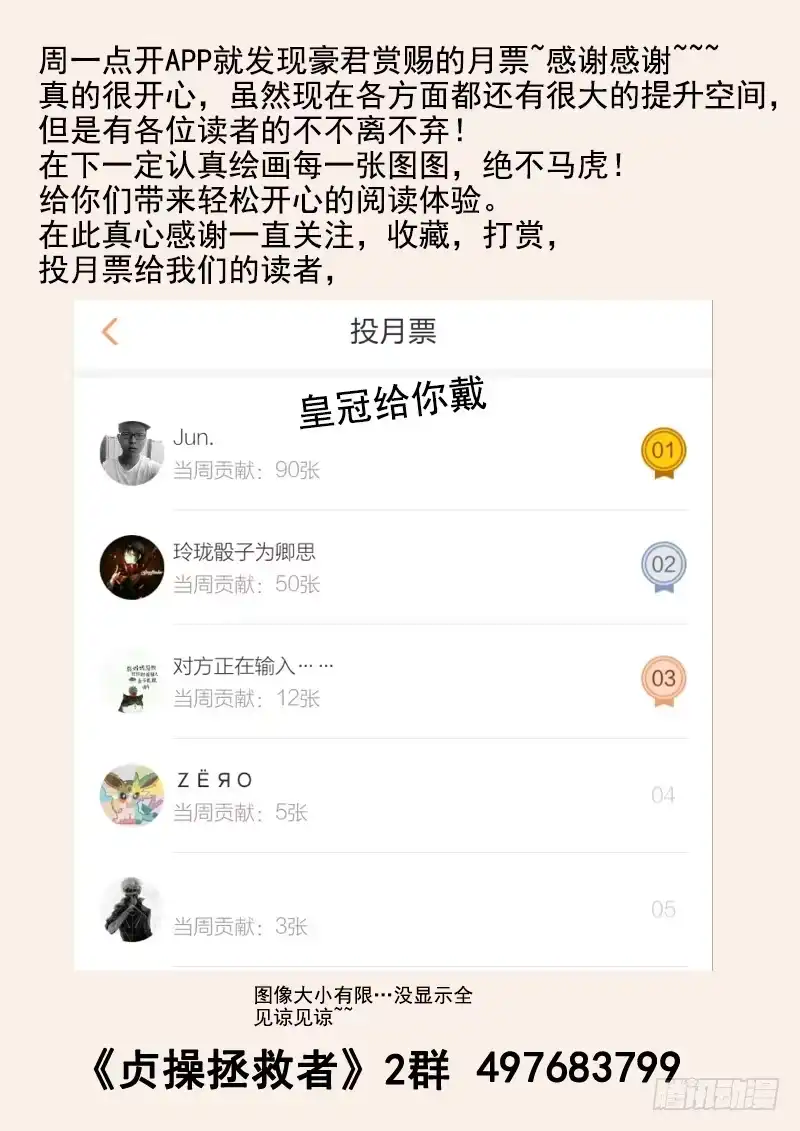 贞操拯救者 72.手气欠佳 第13页