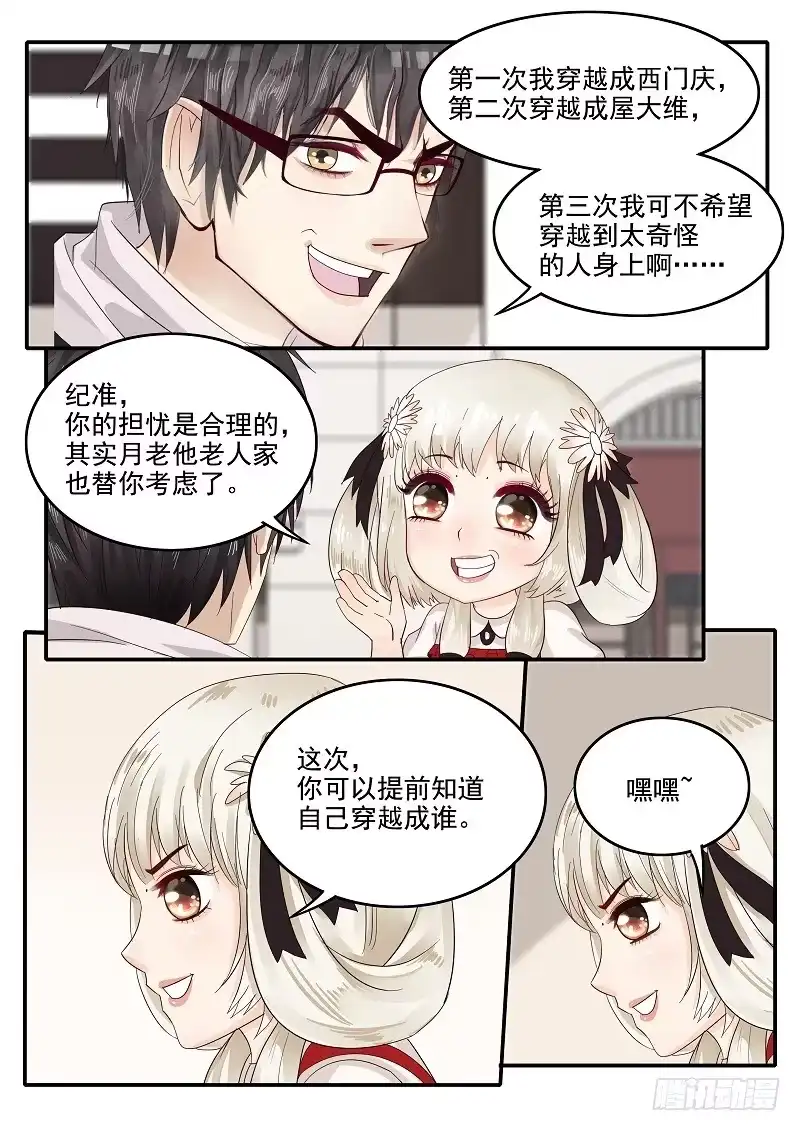 贞操拯救者 72.手气欠佳 第4页