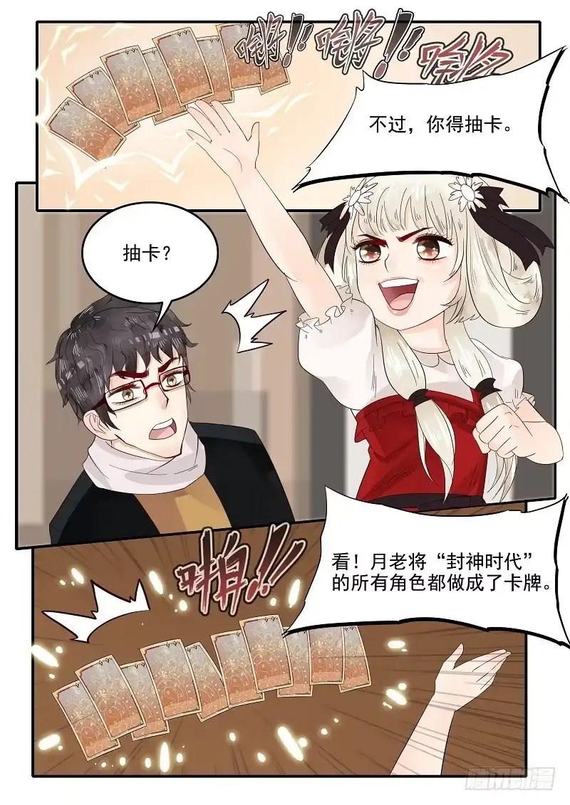 贞操拯救者 72.手气欠佳 第5页
