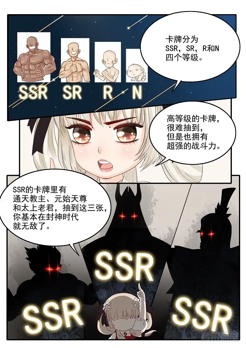 贞操拯救者 72.手气欠佳 第6页