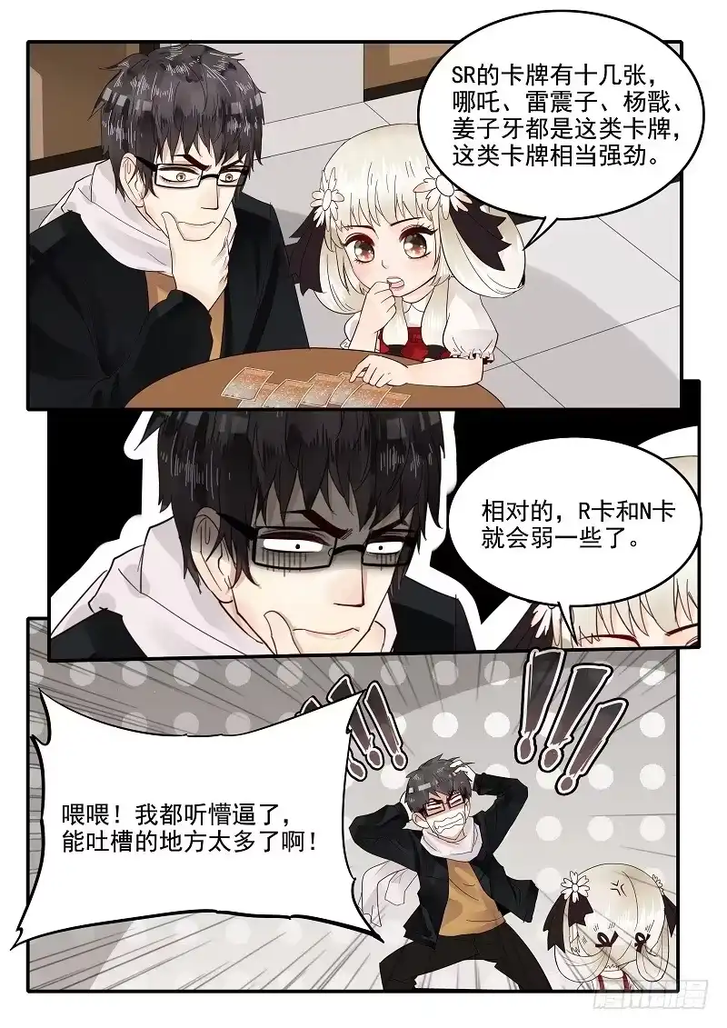 贞操拯救者 72.手气欠佳 第7页