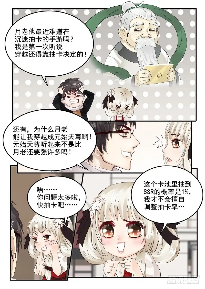 贞操拯救者 72.手气欠佳 第8页