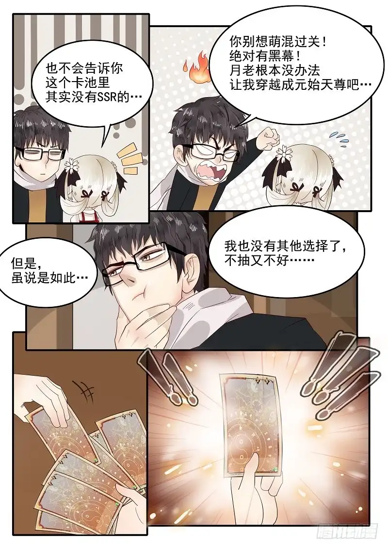 贞操拯救者 72.手气欠佳 第9页