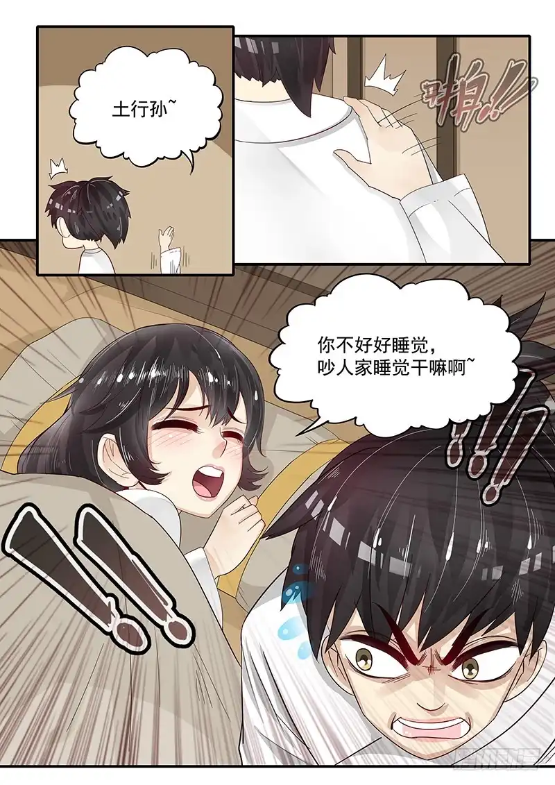 贞操拯救者 73.第三次穿越 第10页