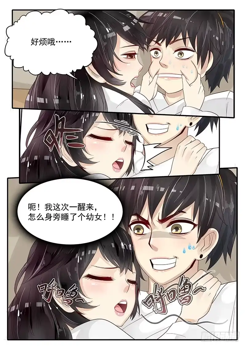 贞操拯救者 73.第三次穿越 第12页