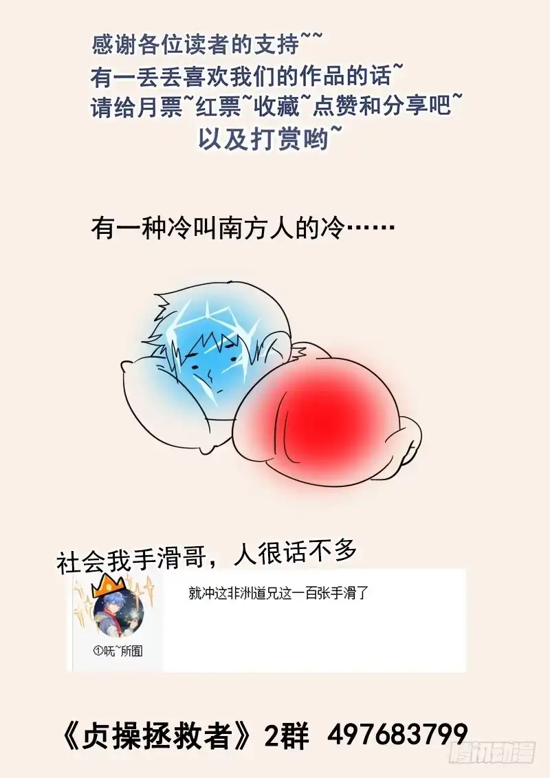 贞操拯救者 73.第三次穿越 第14页