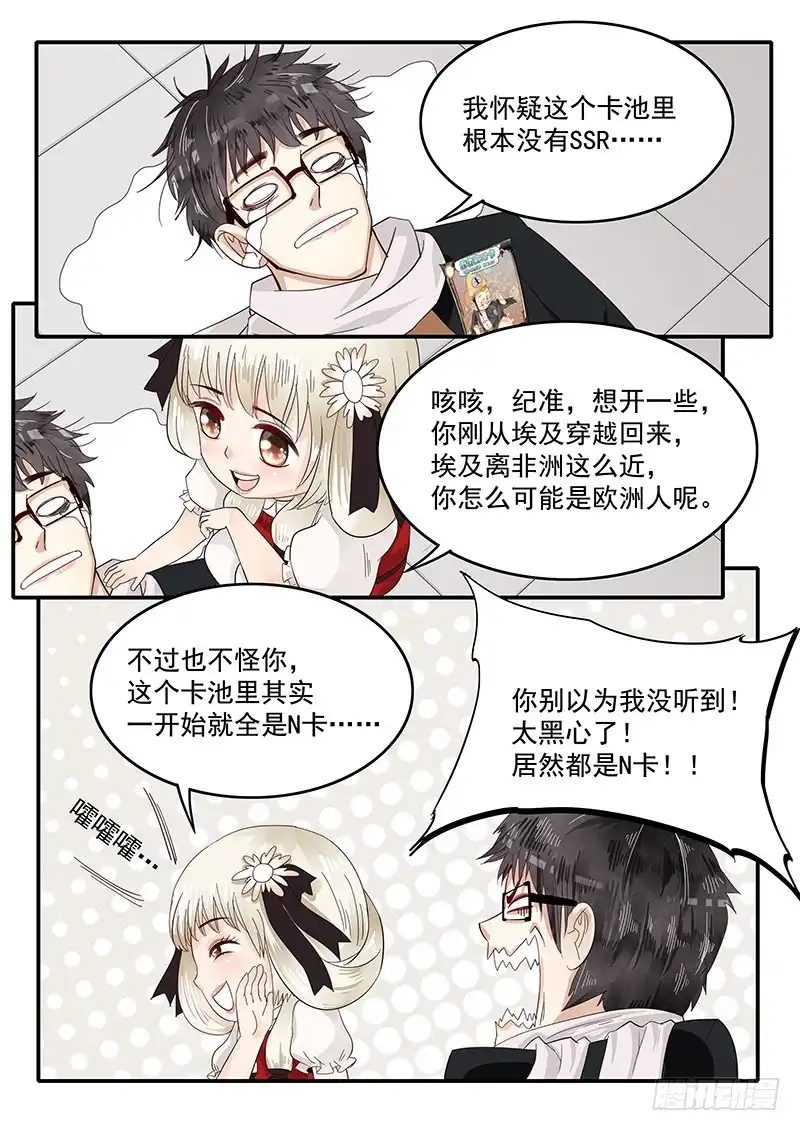 贞操拯救者 73.第三次穿越 第2页