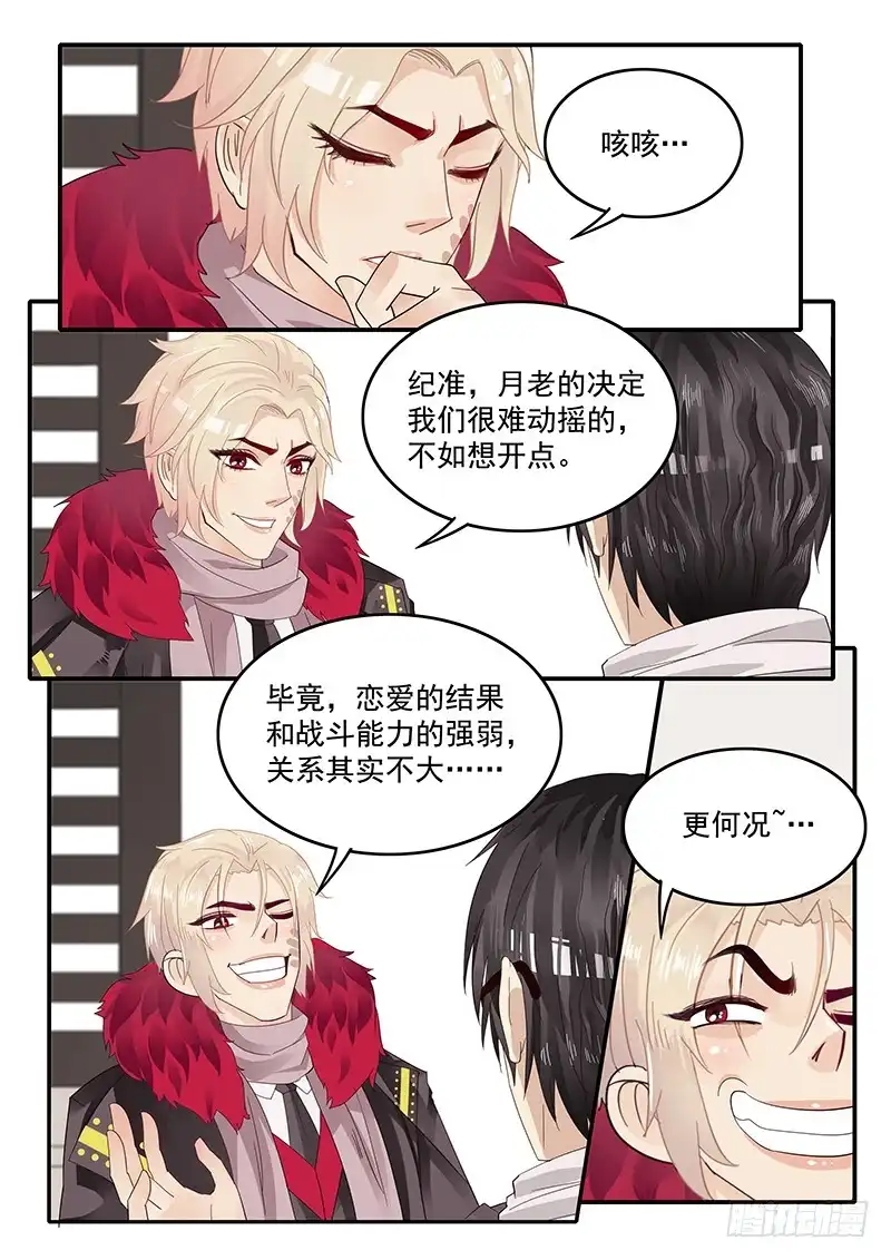 贞操拯救者 73.第三次穿越 第3页