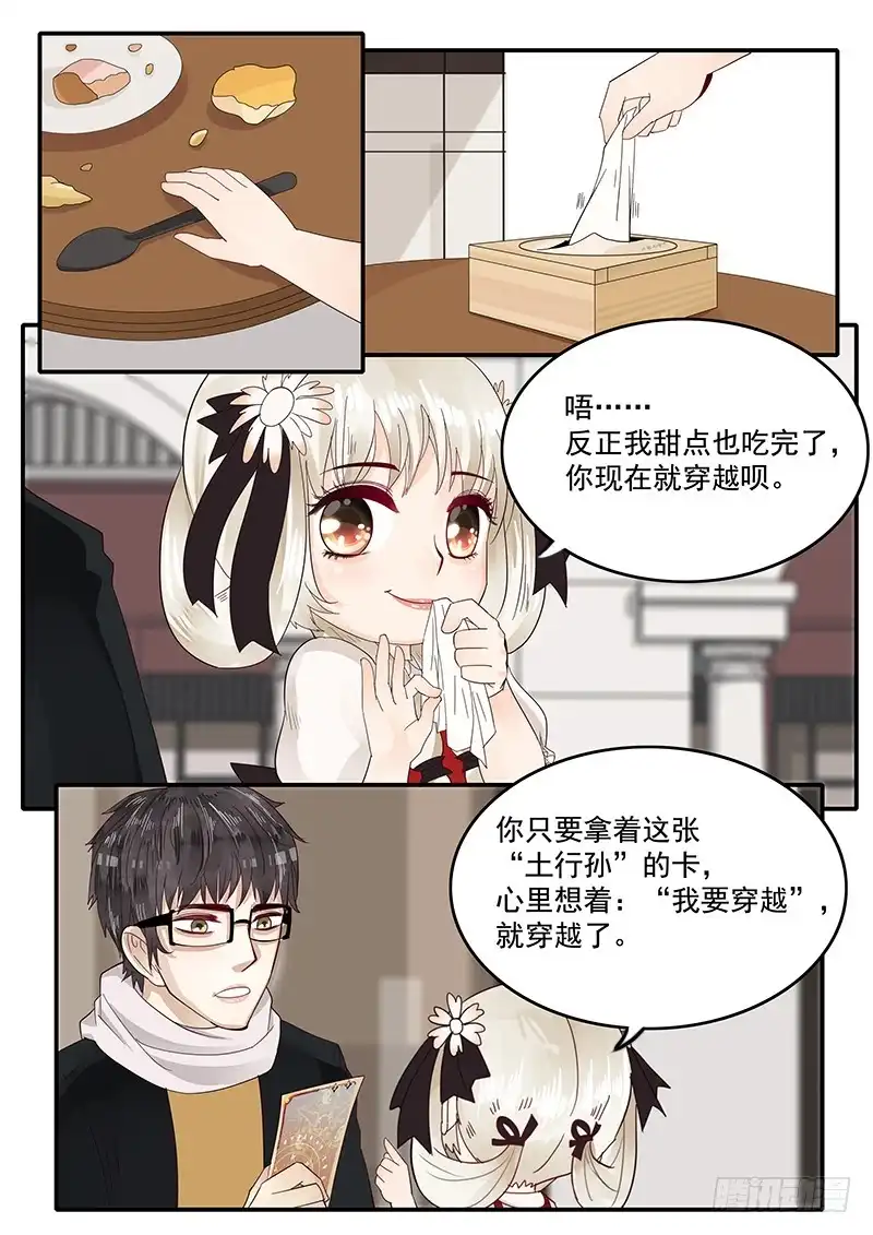贞操拯救者 73.第三次穿越 第5页