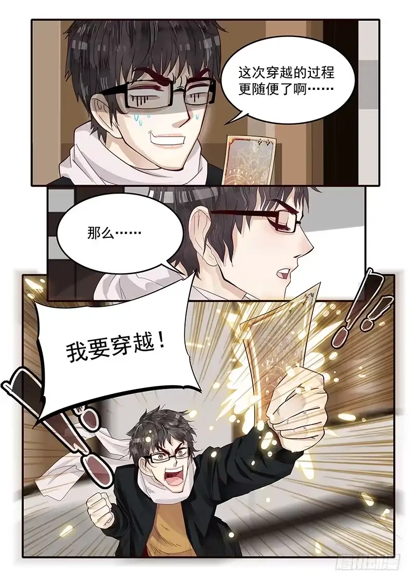 贞操拯救者 73.第三次穿越 第6页