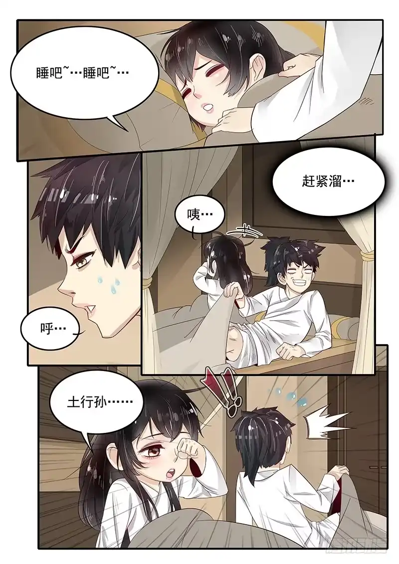 贞操拯救者 74.萝莉老婆与暴力老爹 第1页