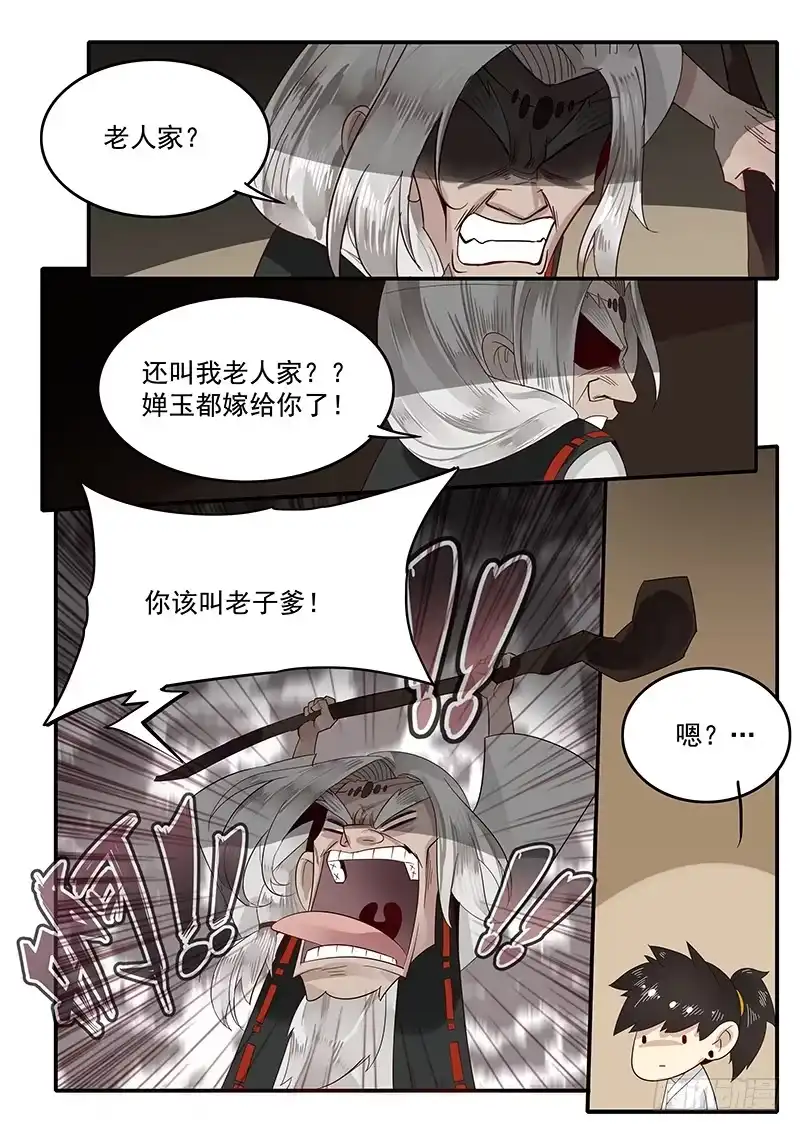 贞操拯救者 74.萝莉老婆与暴力老爹 第10页