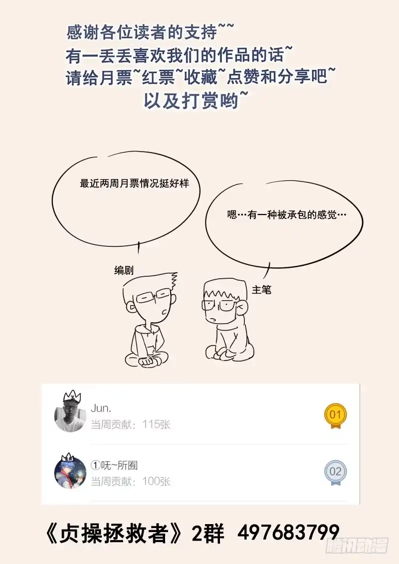 贞操拯救者 74.萝莉老婆与暴力老爹 第14页