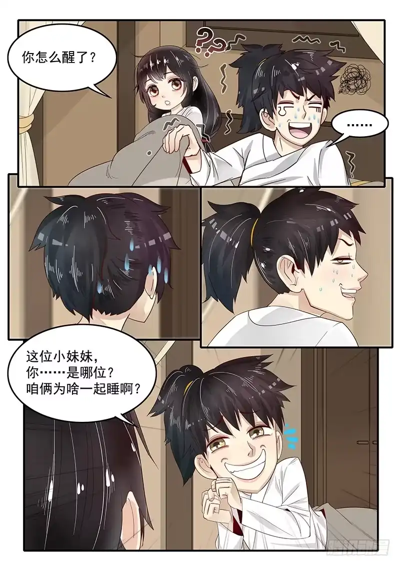 贞操拯救者 74.萝莉老婆与暴力老爹 第2页