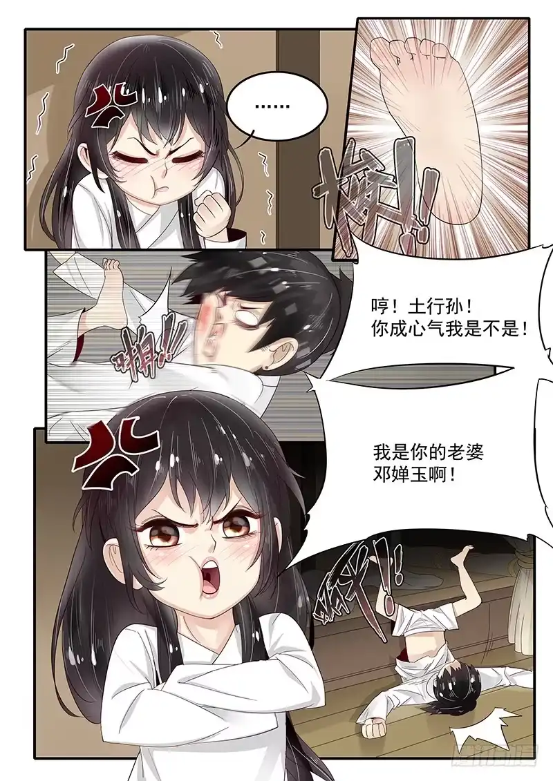 贞操拯救者 74.萝莉老婆与暴力老爹 第3页