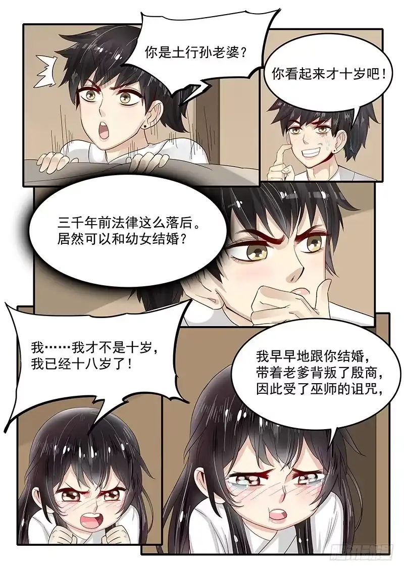 贞操拯救者 74.萝莉老婆与暴力老爹 第4页
