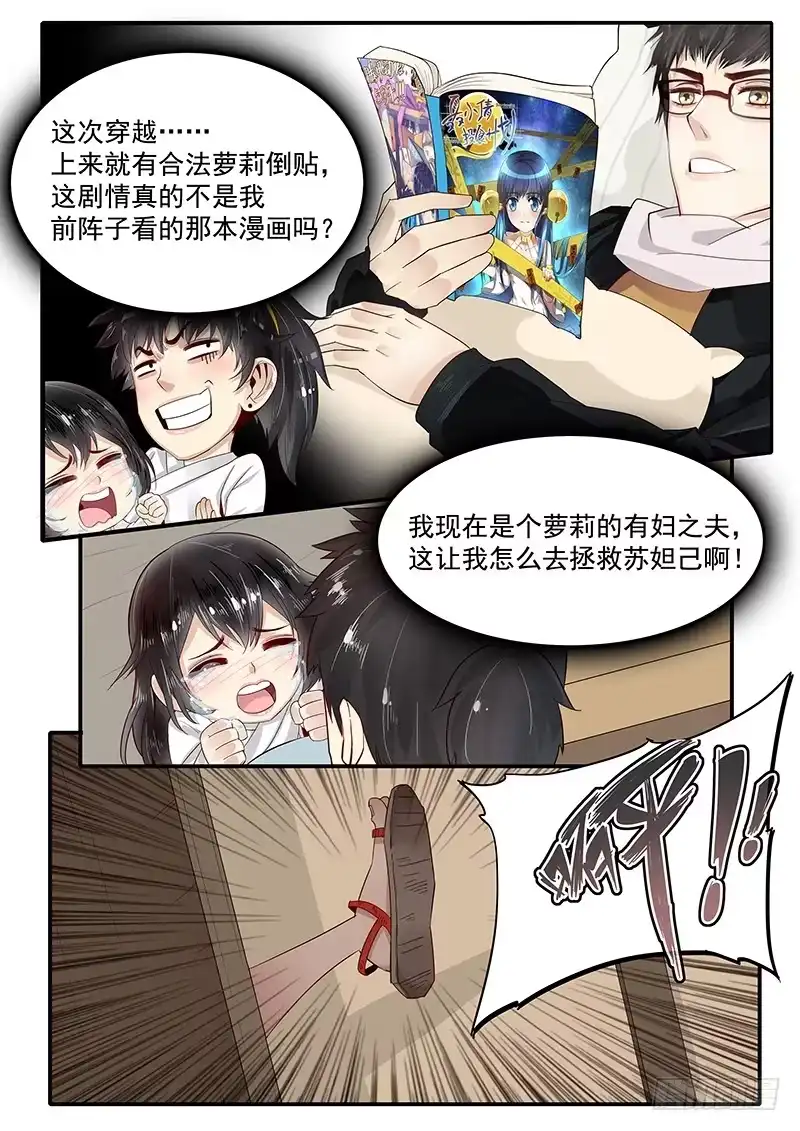 贞操拯救者 74.萝莉老婆与暴力老爹 第6页