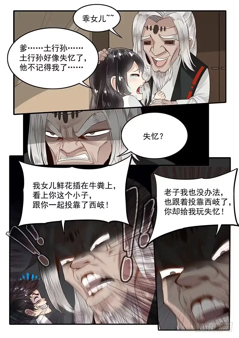 贞操拯救者 74.萝莉老婆与暴力老爹 第8页