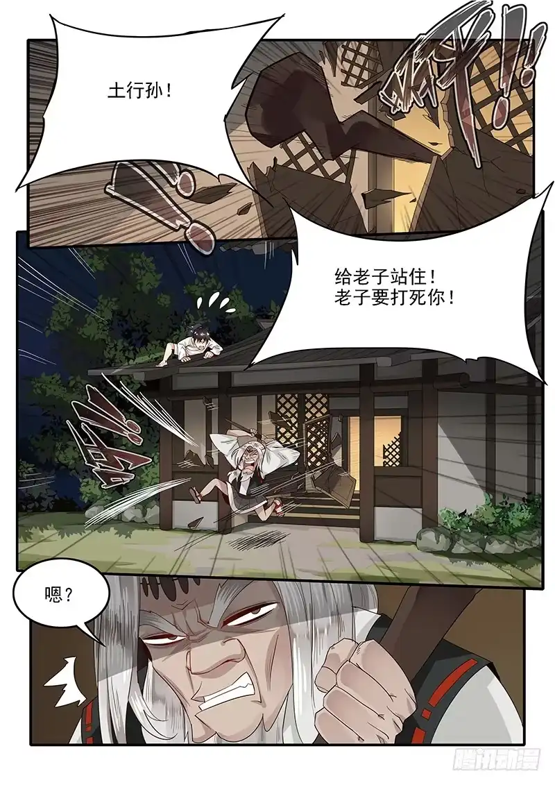 贞操拯救者 75.遁地术 第1页