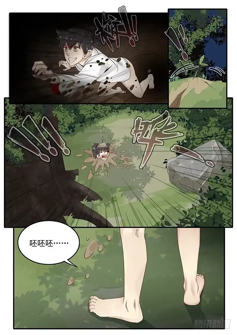 贞操拯救者 75.遁地术 第11页