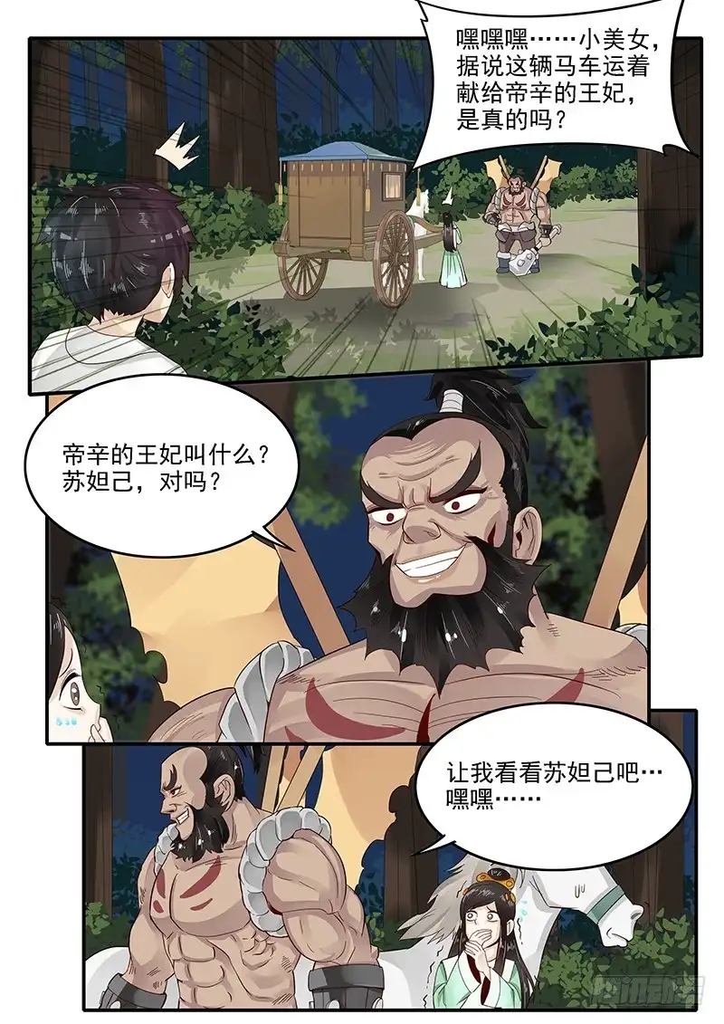 贞操拯救者 75.遁地术 第14页
