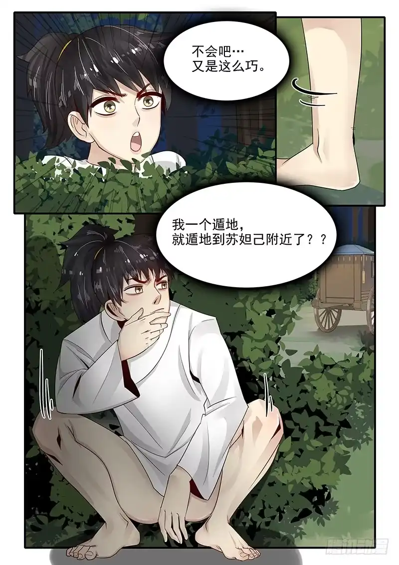 贞操拯救者 75.遁地术 第15页