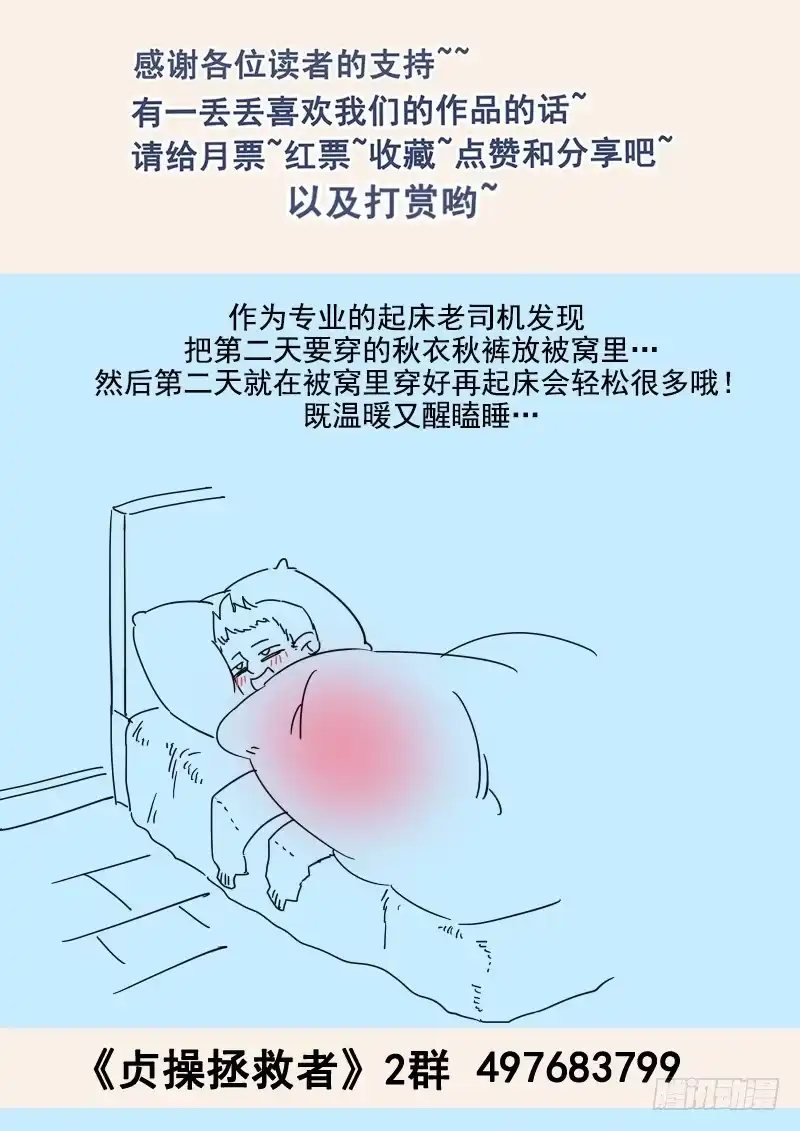 贞操拯救者 75.遁地术 第17页