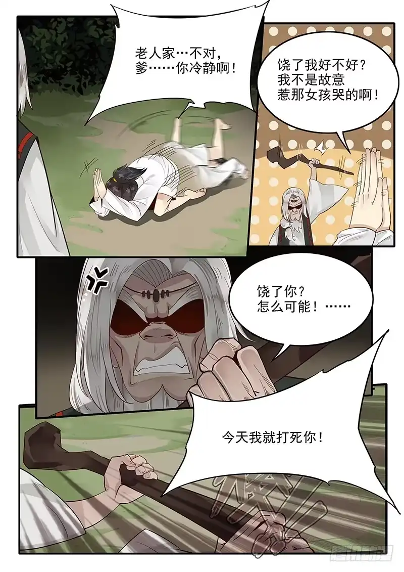 贞操拯救者 75.遁地术 第3页