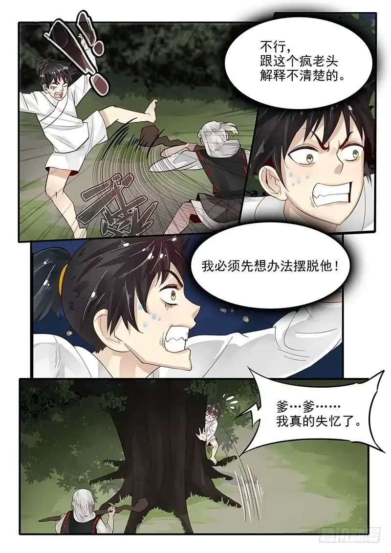 贞操拯救者 75.遁地术 第4页