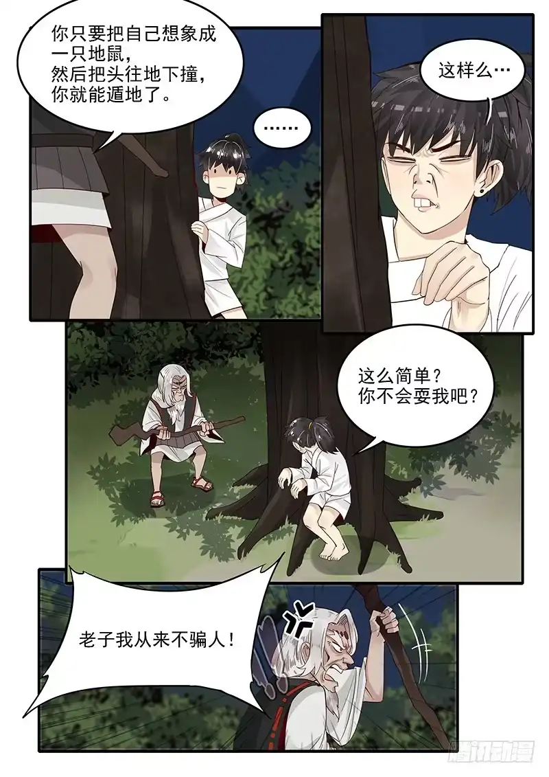 贞操拯救者 75.遁地术 第6页