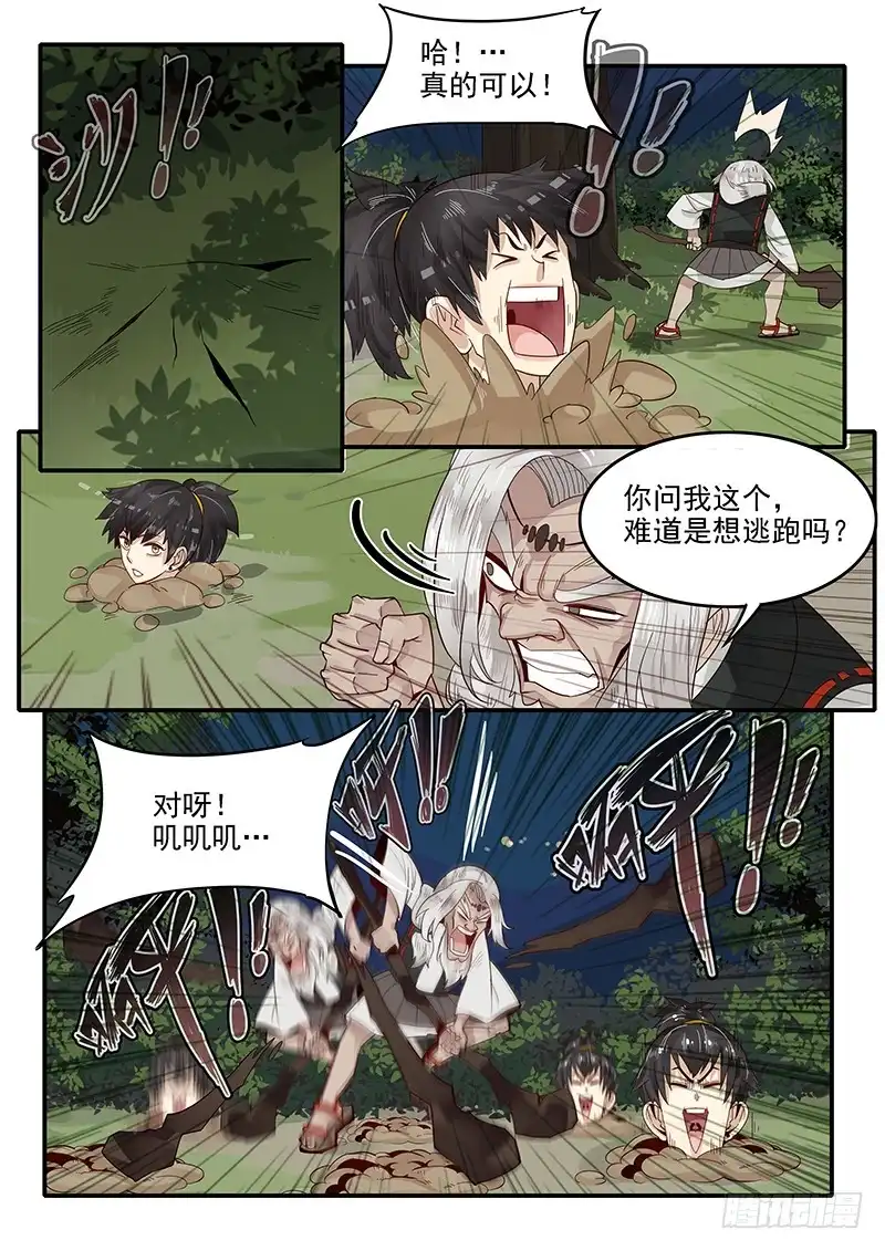 贞操拯救者 75.遁地术 第8页