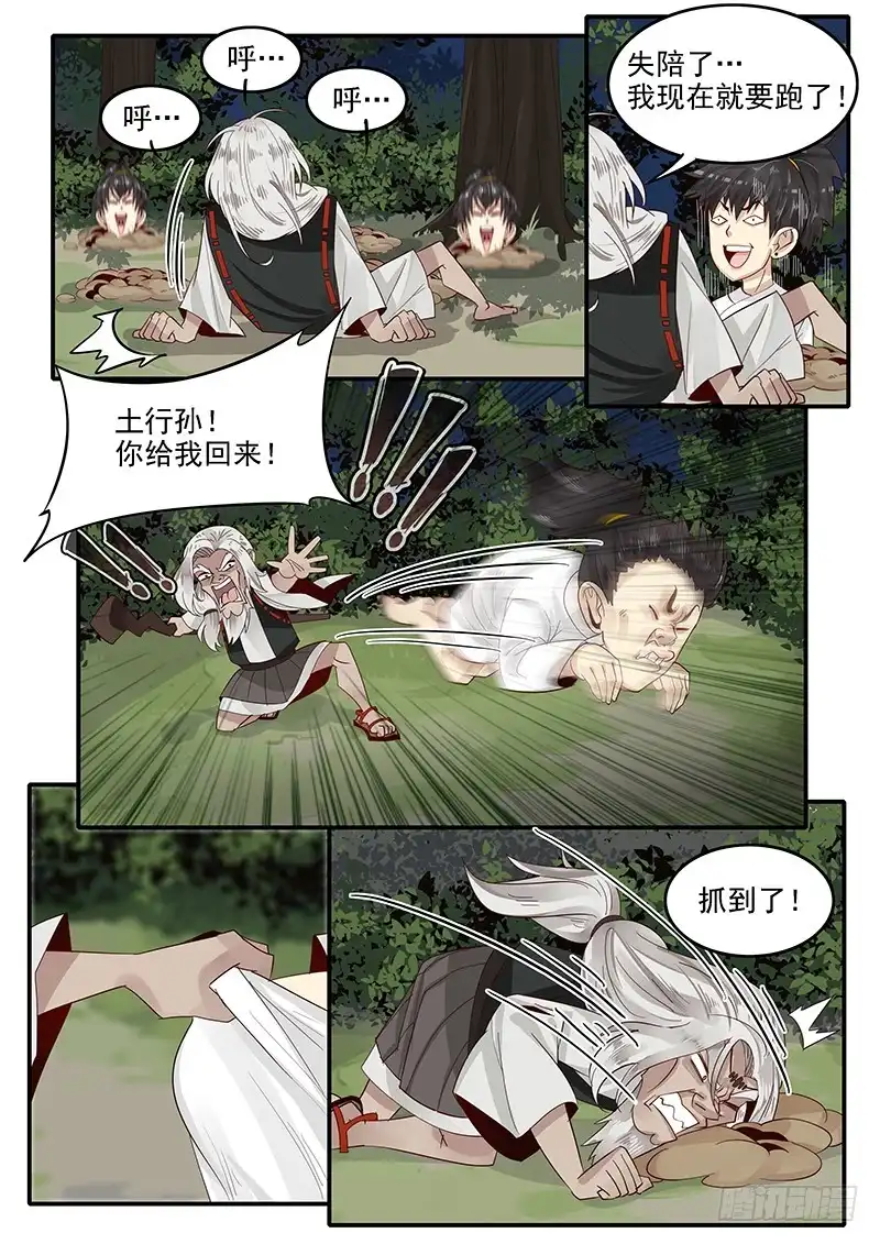 贞操拯救者 75.遁地术 第9页