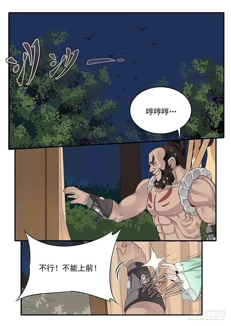 贞操拯救者 76.路见不平 第1页